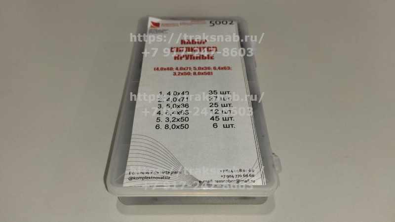 Набор шплинтов крупные (6 наим.) КН-5002 — 2