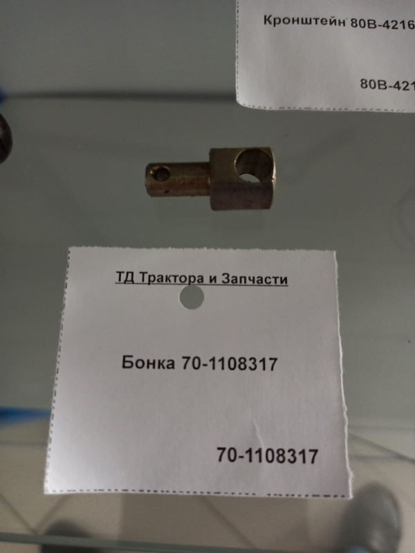 Бонка  управления подачей топлива МТЗ — 1