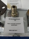 Болт штуцер рулевой арматуры, миниатюра — 0