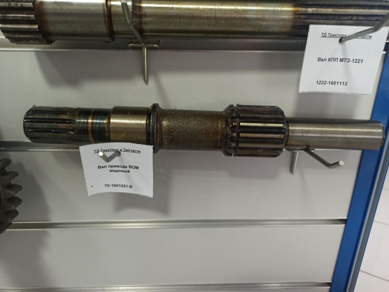 Вал привода ВОМ ведомый — 1