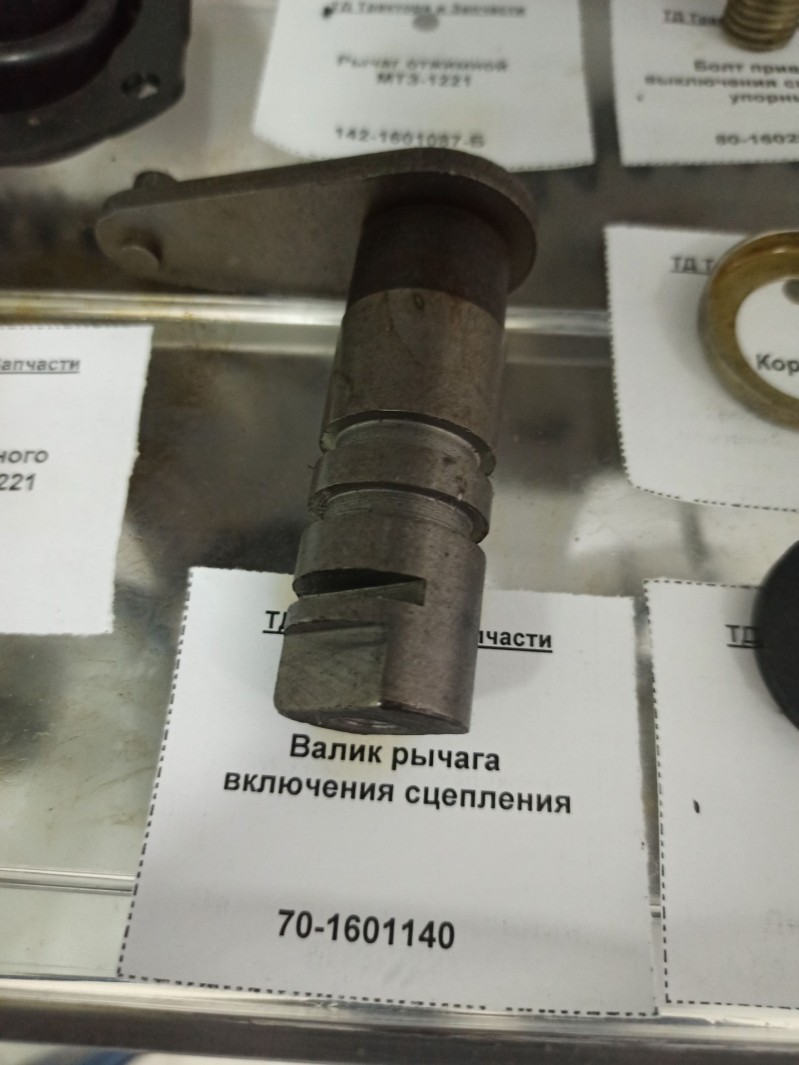 Валик рычага включения сцепления — 1
