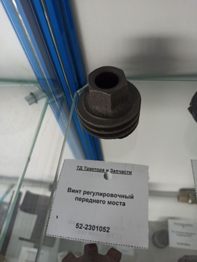 Винт регулировочный переднего моста