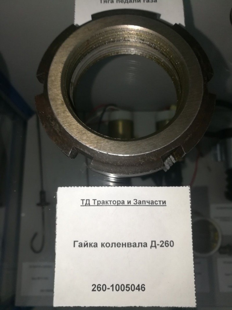 Гайка коленвала Д-260 — 1