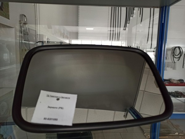 Зеркало (РБ) — 1