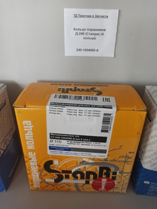 Кольцо поршневое Д-240 (Стапри) (4 кольца) — 2