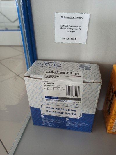 Кольцо поршневое Д-245 (Кострома) (4 кольца)