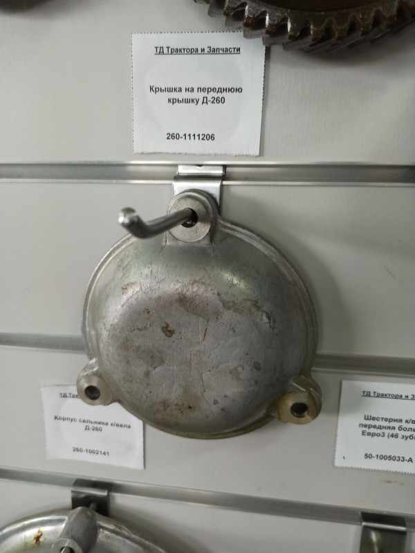 Крышка на переднюю крышку Д-260 — 1