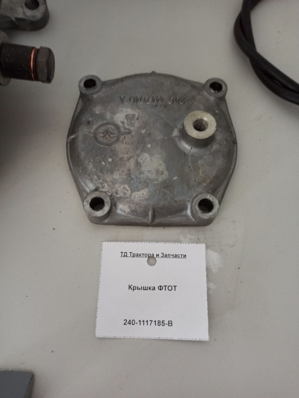 Крышка ФТОТ — 1
