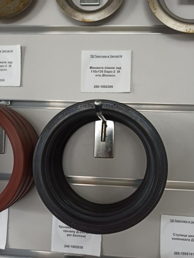 Манжета к/вала зад 110х135 Евро-2  (9 отв.)Волжск.