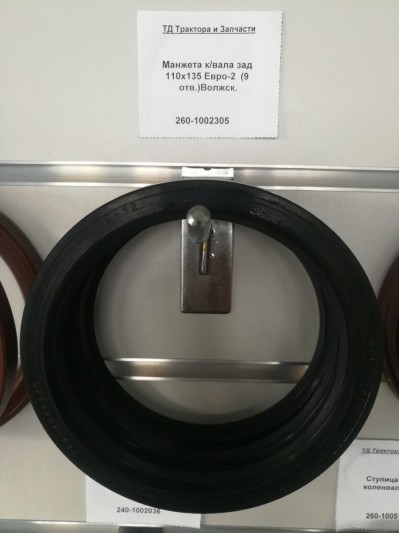 Манжета к/вала зад 110х135 Евро-2  (9 отв.)Волжск.