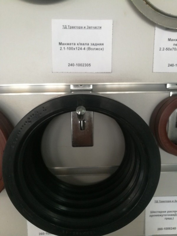 Манжета к/вала задняя 2.1-100х124-4 (Волжск) — 2