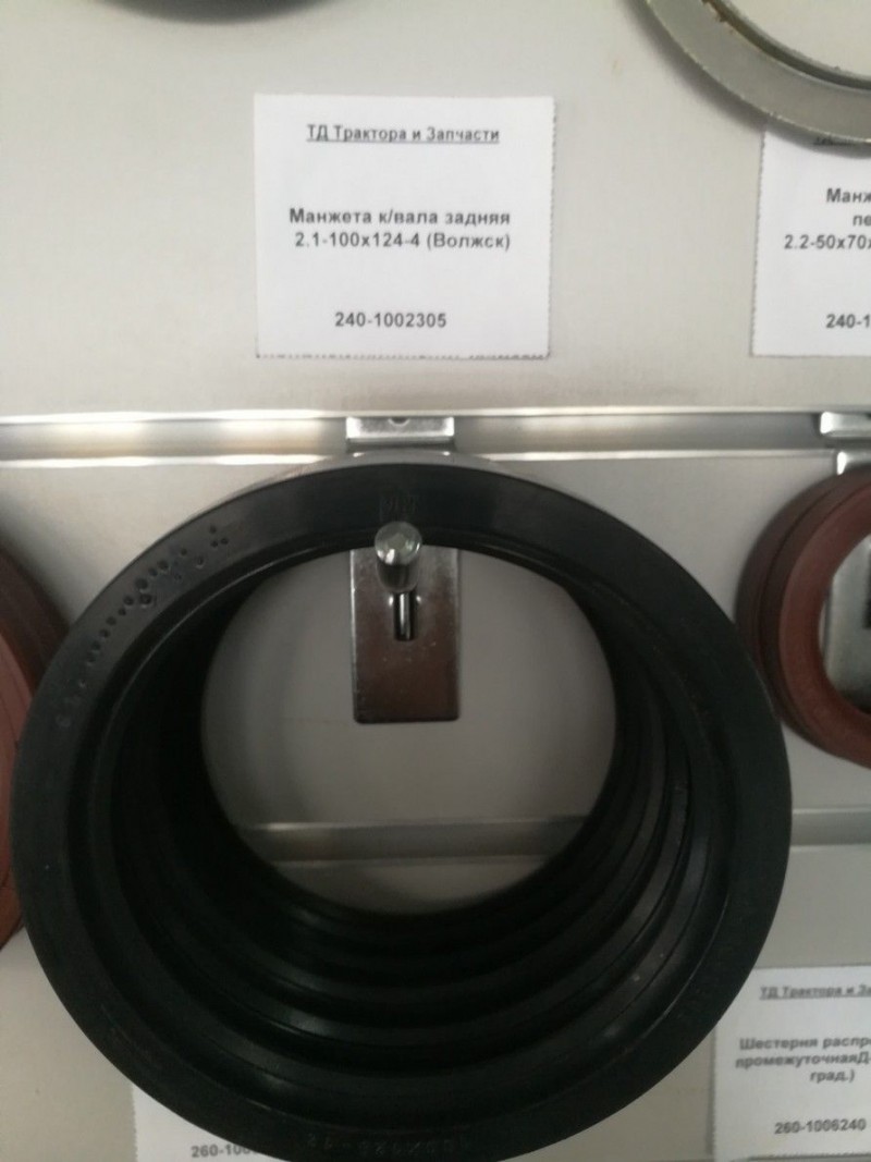 Манжета к/вала задняя 2.1-100х124-4 (Волжск) — 2