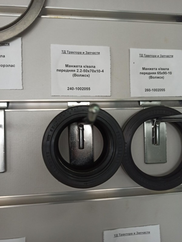 Манжета к/вала передняя 2.2-50х70х10-4 (Волжск) — 1