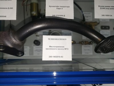 Маслоприемник маслянного насоса МТЗ