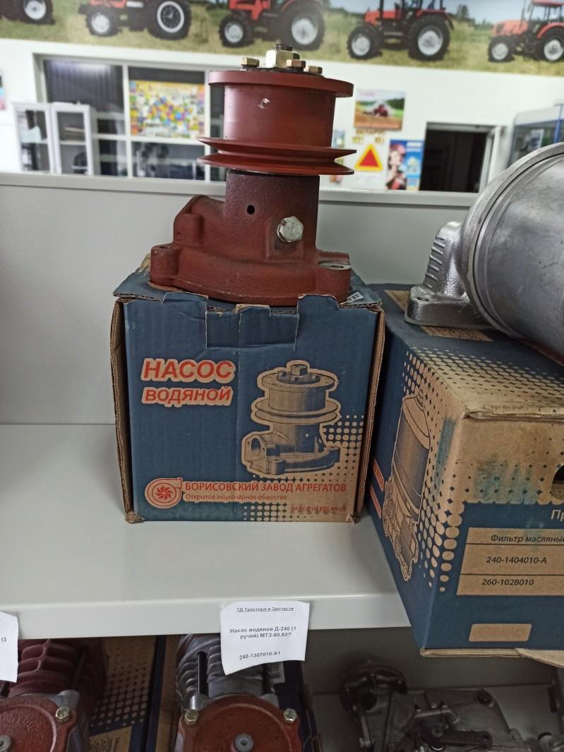Насос водяной Д-240 (1 ручей) МТЗ-80,82 — 1