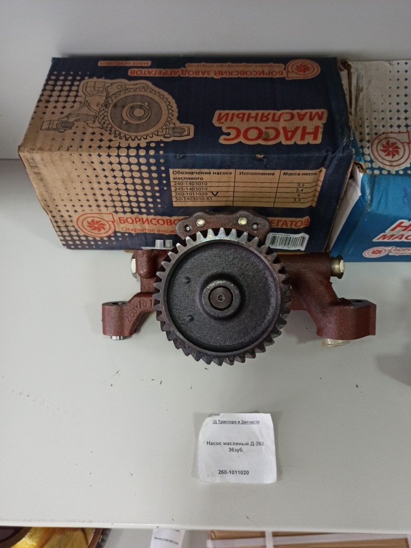 Насос масляный Д-260 36зуб. — 1