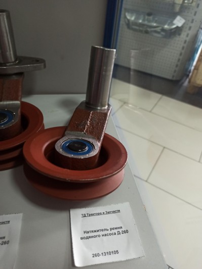 Натяжитель ремня водяного насоса Д-260