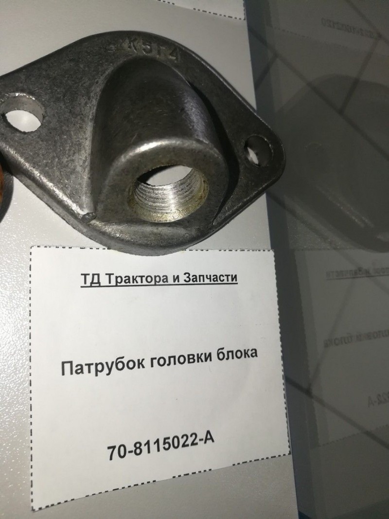 Патрубок головки блока — 1