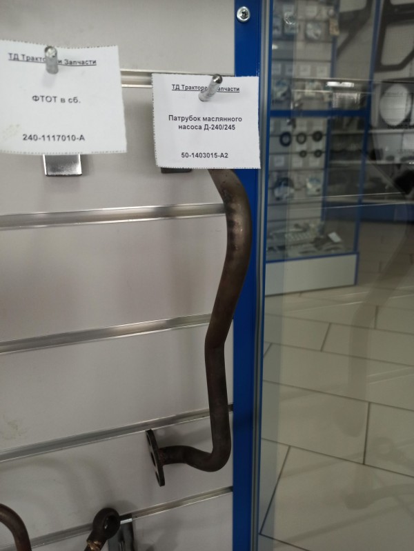 Патрубок маслянного насоса Д-240/245 — 1