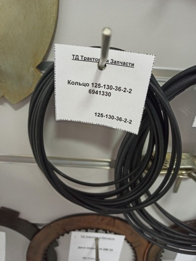 Кольцо 125-130-36-2-2 6941330