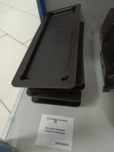 Заслонка крышки панели отопителя