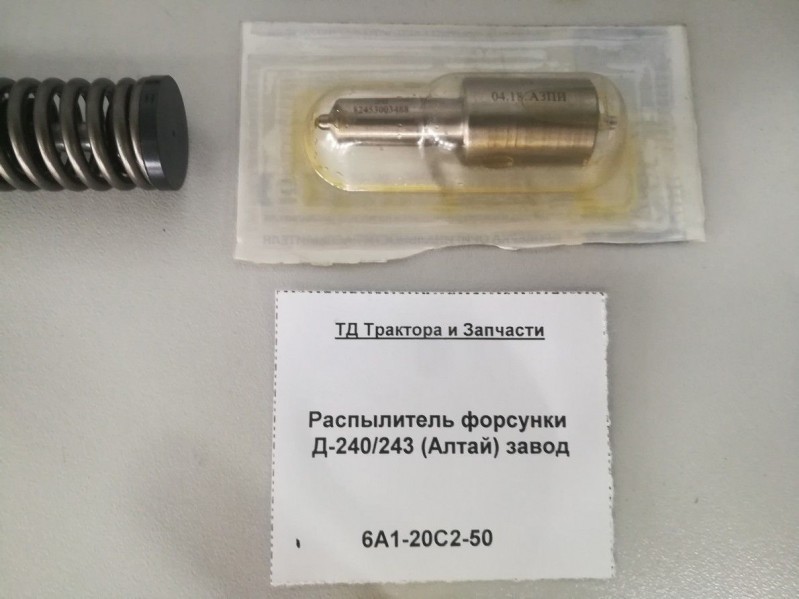 Распылитель форсунки Д-240/243 (Алтай) завод — 2