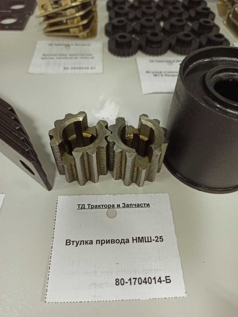 Втулка привода НМШ-25 — 1