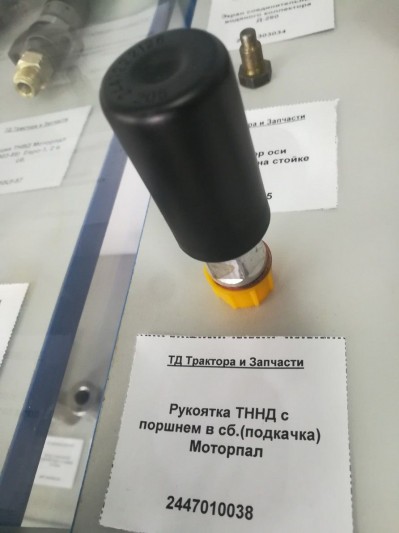 Рукоятка ТННД с поршнем в сб.(подкачка) Моторпал