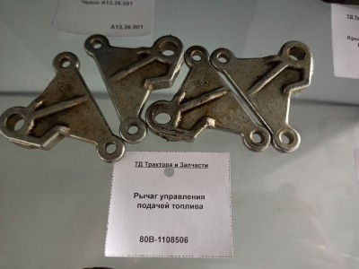 Рычаг управления подачей топлива