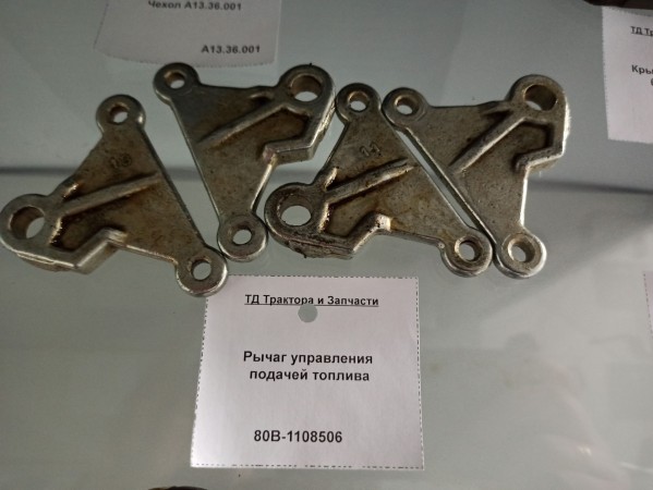 Рычаг управления подачей топлива — 1