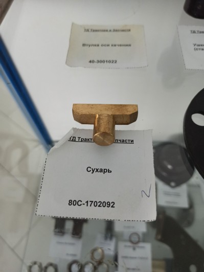 Сухарь