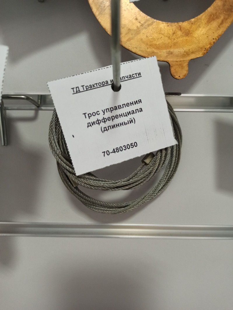 Трос управления дифференциала (длинный) — 1