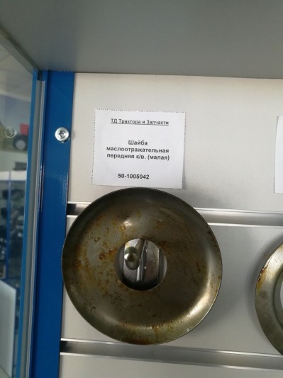 Шайба маслоотражательная передняя к/в. (малая)