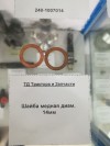 Шайба медная диам. 14мм, миниатюра — 0