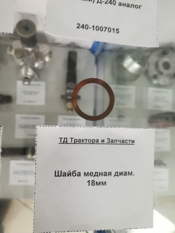 Шайба медная диам. 18мм — 2