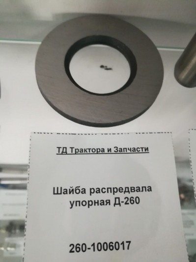 Шайба распредвала упорная Д-260