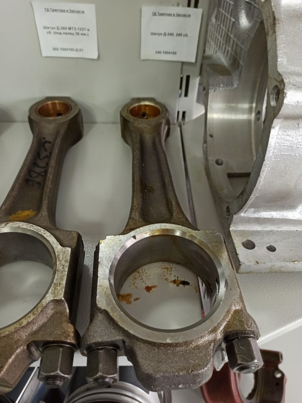 Шатун Д-240, 245 сб. — 1