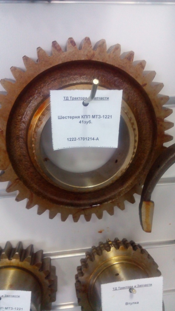 Шестерня КПП МТЗ-1221 41зуб. — 2