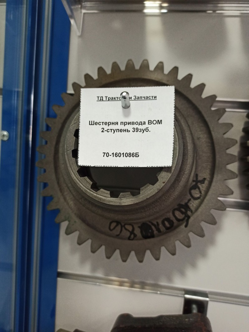 Шестерня привода ВОМ 2-ступень 39зуб. — 2