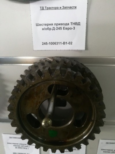 Шестерня привода ТНВД н/обр.Д-245 Евро-3