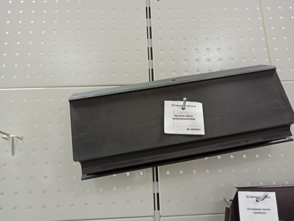 Крышка щитка предохранителей  — 1