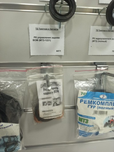 РК управления задним ВОМ (МТЗ-1221)																