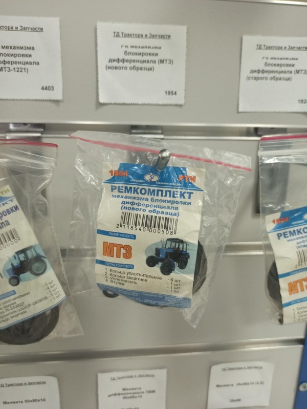 РК механизма блокировки дифференциала (МТЗ80/82) (нового образца)																 — 1