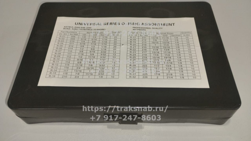 Кольцо-набор №1 (32/407) резиновый черн — 2