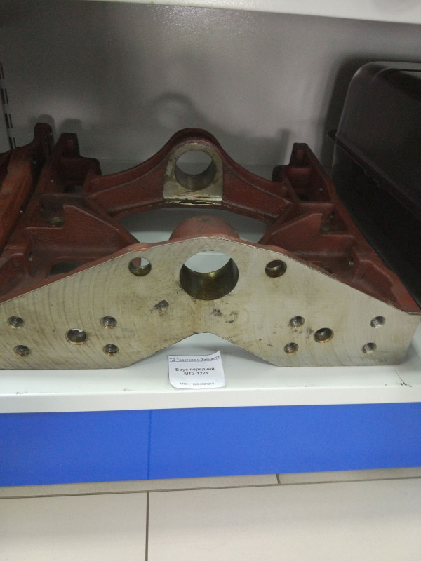 Брус передний МТЗ-1221 — 3