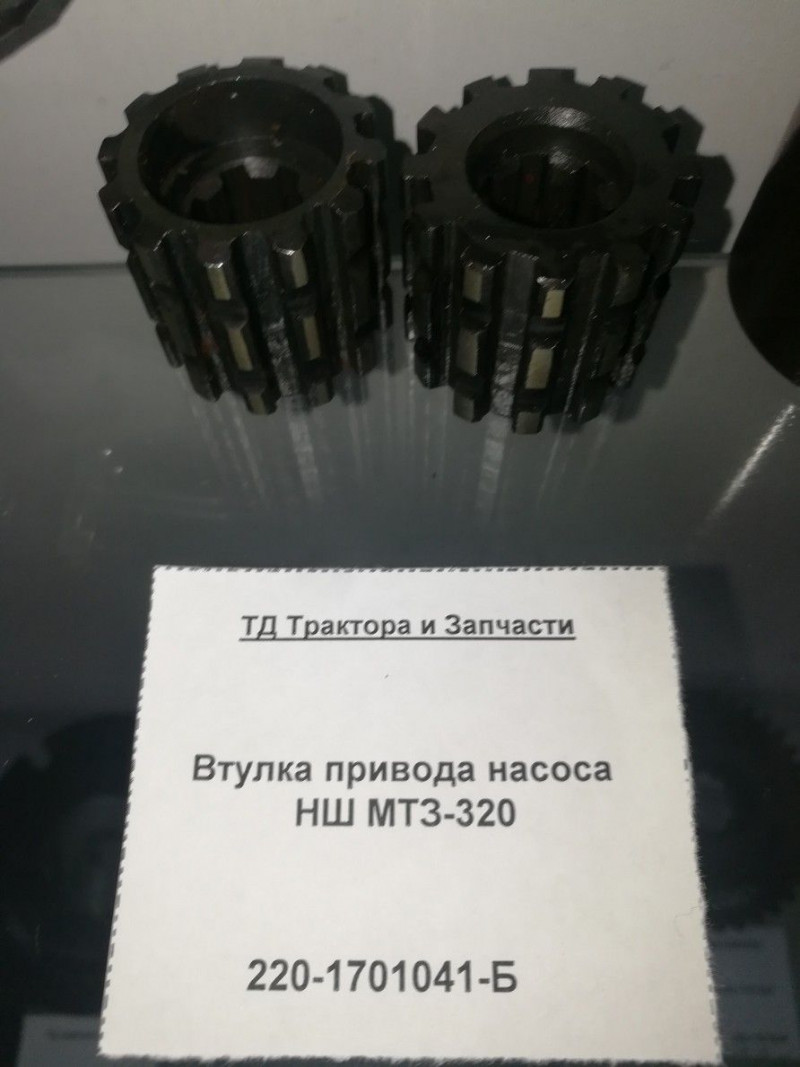Втулка привода насоса НШ МТЗ-320 — 4