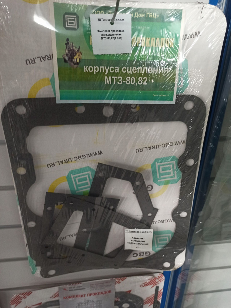 Комплект прокладок корп.сцепления МТЗ-80,82(4 поз) — 1