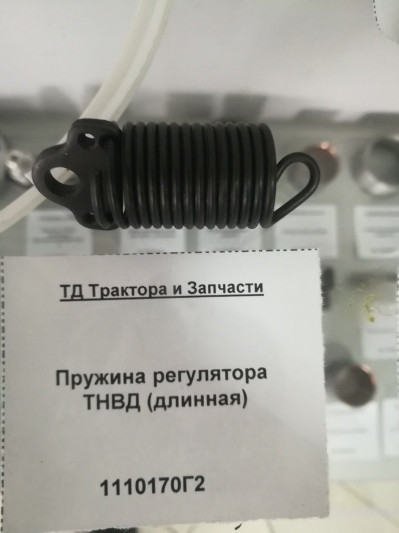 Пружина регулятора ТНВД (длинная) 4УТНМ-1110170 (УТН-5-1110170Г) 14 витков
