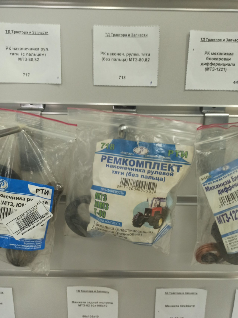 РК наконеч. рулев. тяги (без пальца) МТЗ-80,82 — 1