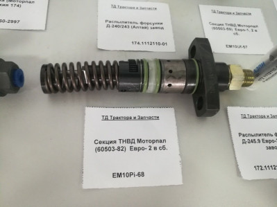 Секция ТНВД Моторпал (60503-82)  Евро- 2 в сб.
